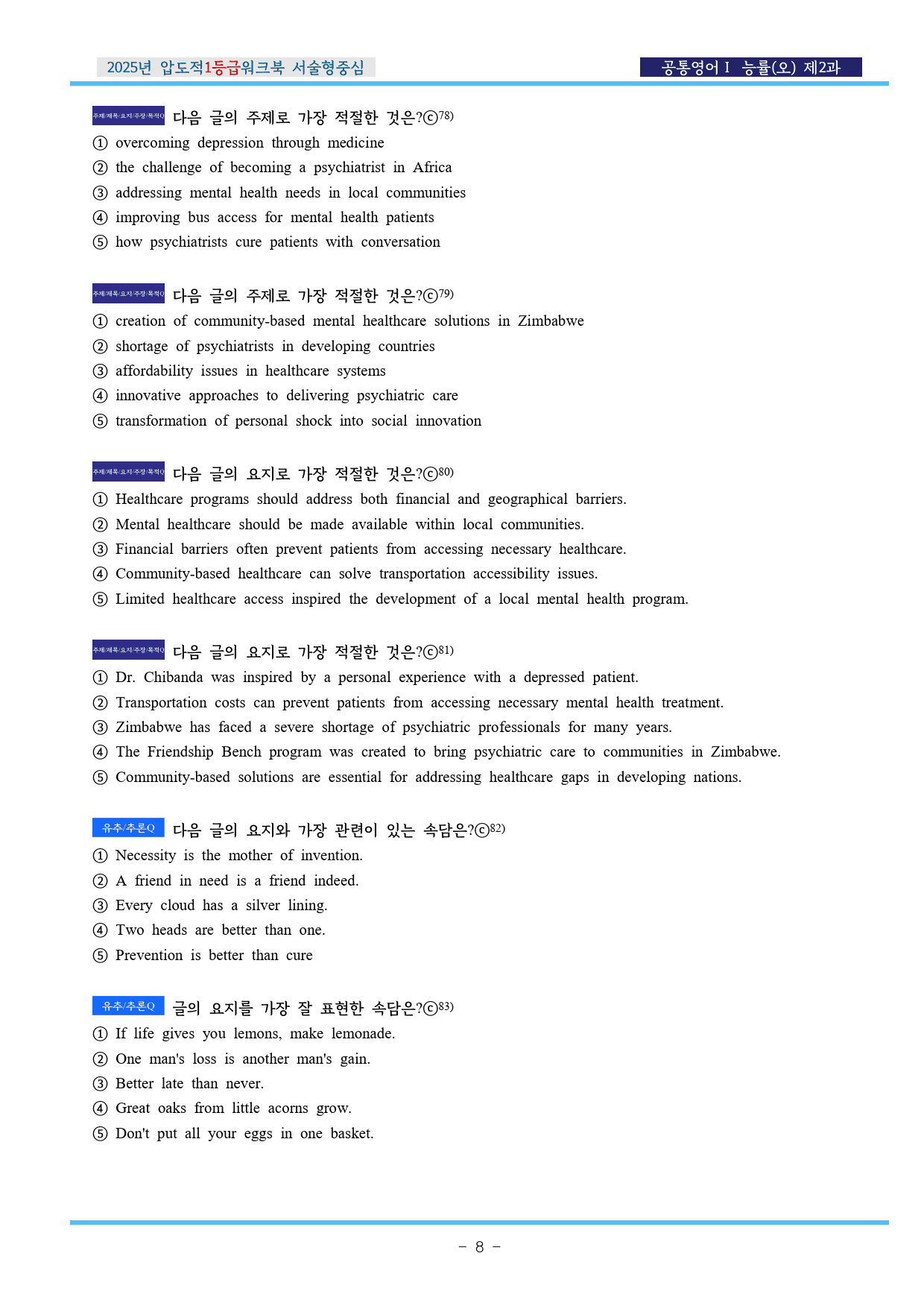 공통영어Ⅰ 능률(오) 제2과 압도적EML워크북(서술형중심)(p37)_preview_8