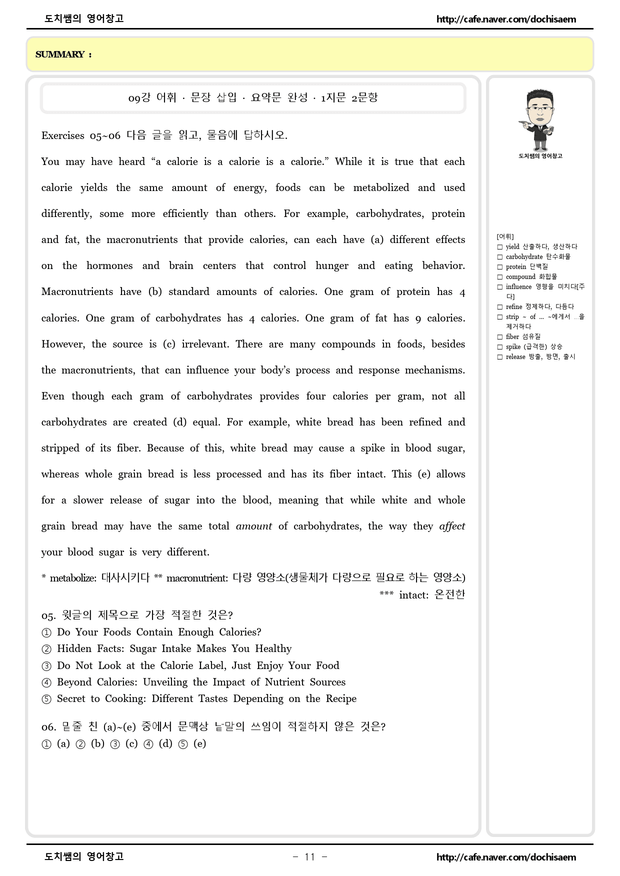 도치쌤의 2026학년도 EBS 수능특강 영어독해연습 9강 분석 자료_preview_11