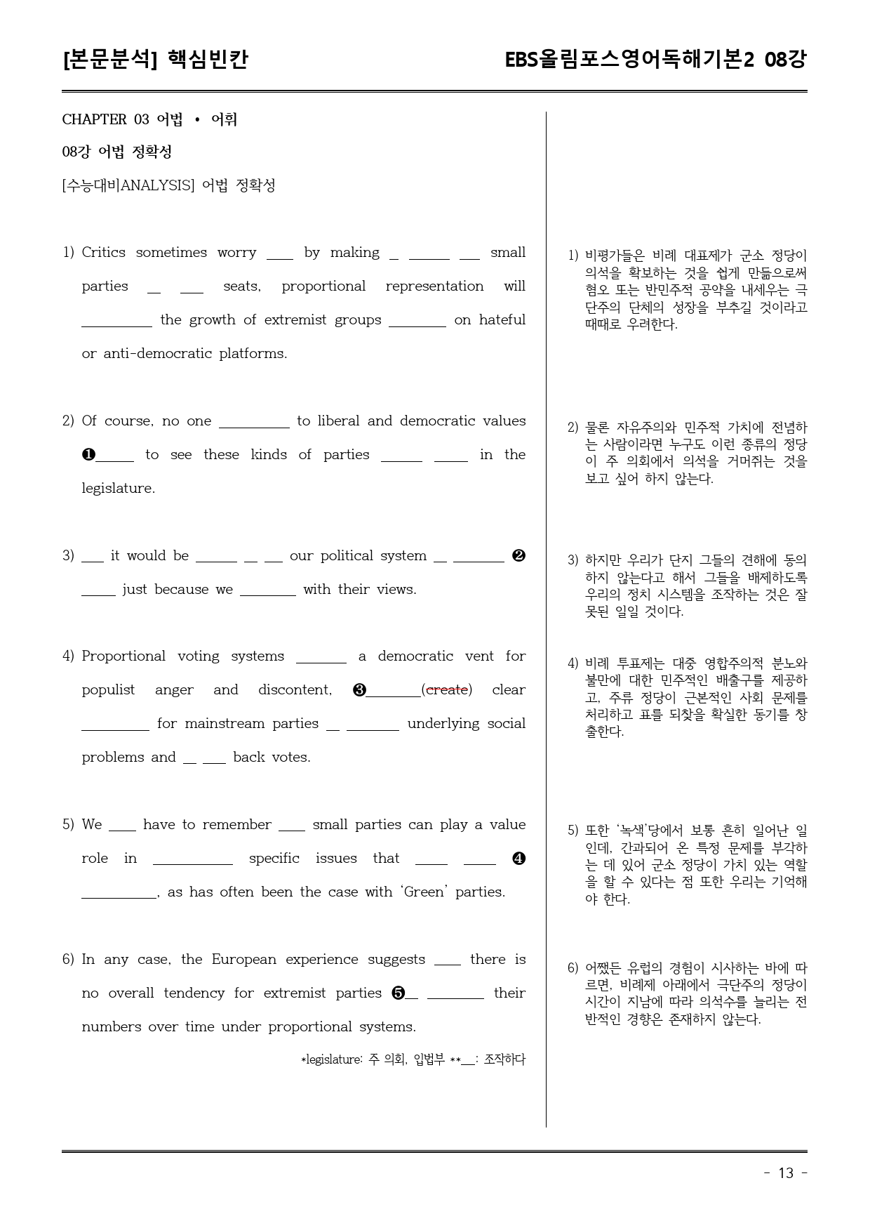 EBS올림포스영어독해기본2 08강 어휘+워크북+기본변형_preview_13
