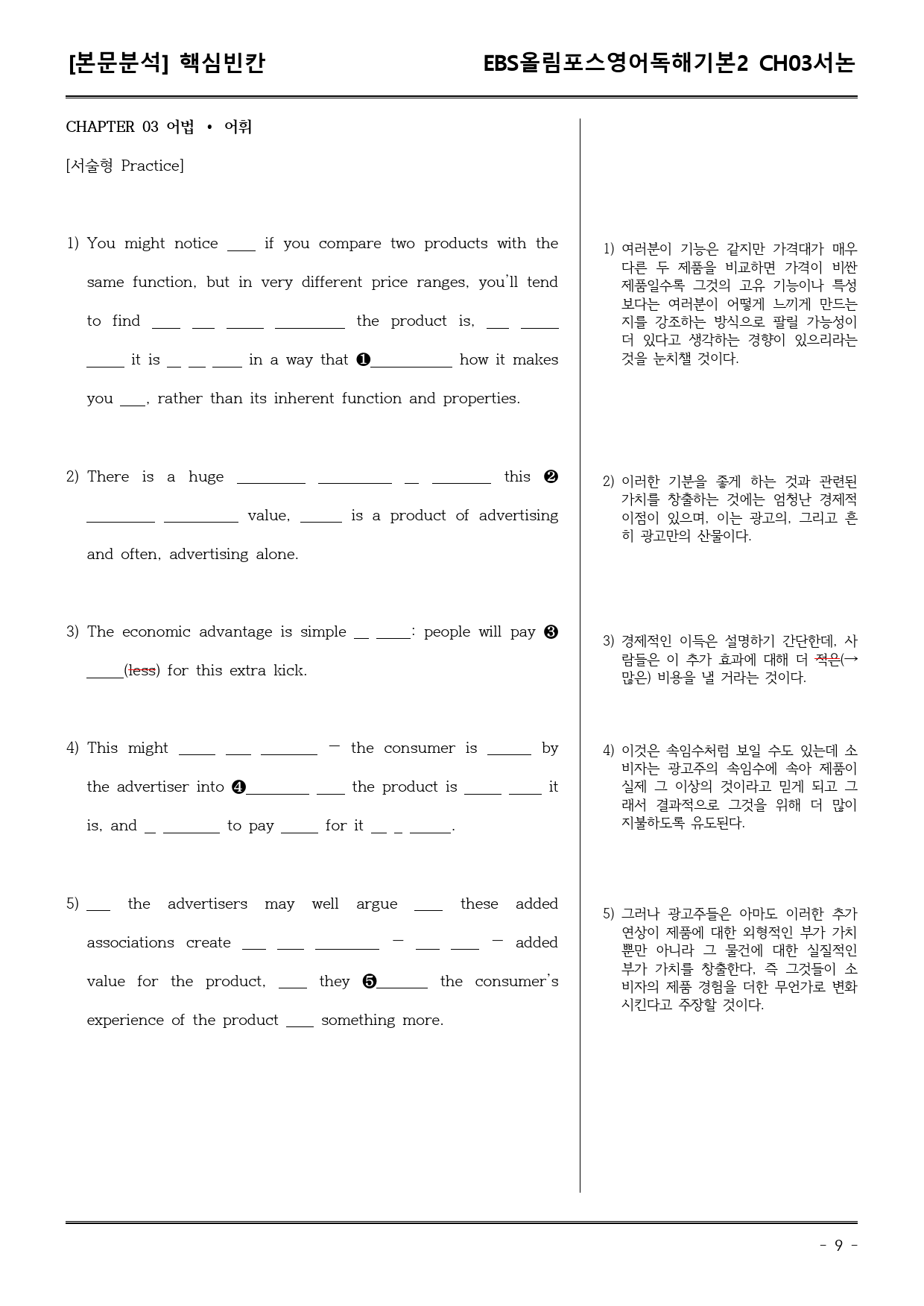 EBS올림포스영어독해기본2 CH03서논 어휘+워크북+기본변형_preview_9
