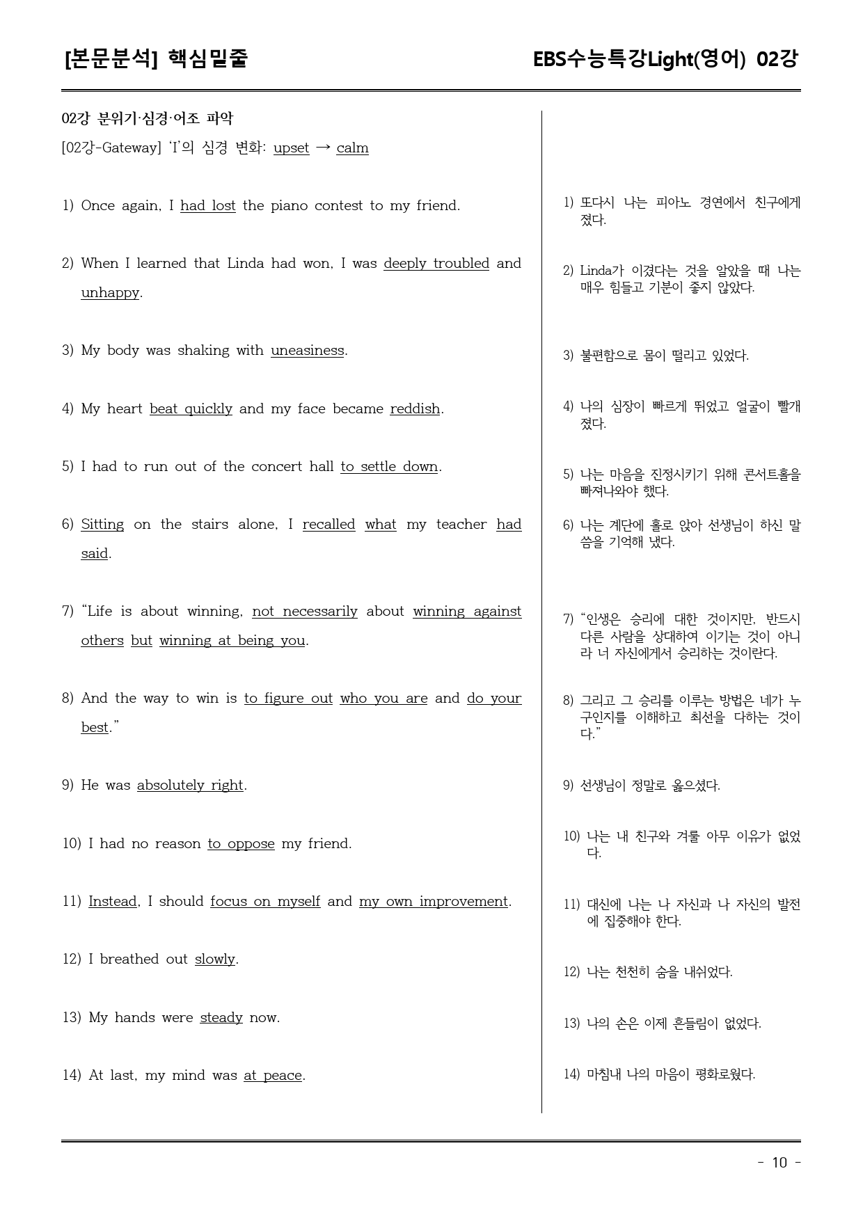 EBS수능특강Light (영어) 2강 어휘+워크북+기본변형_preview_10