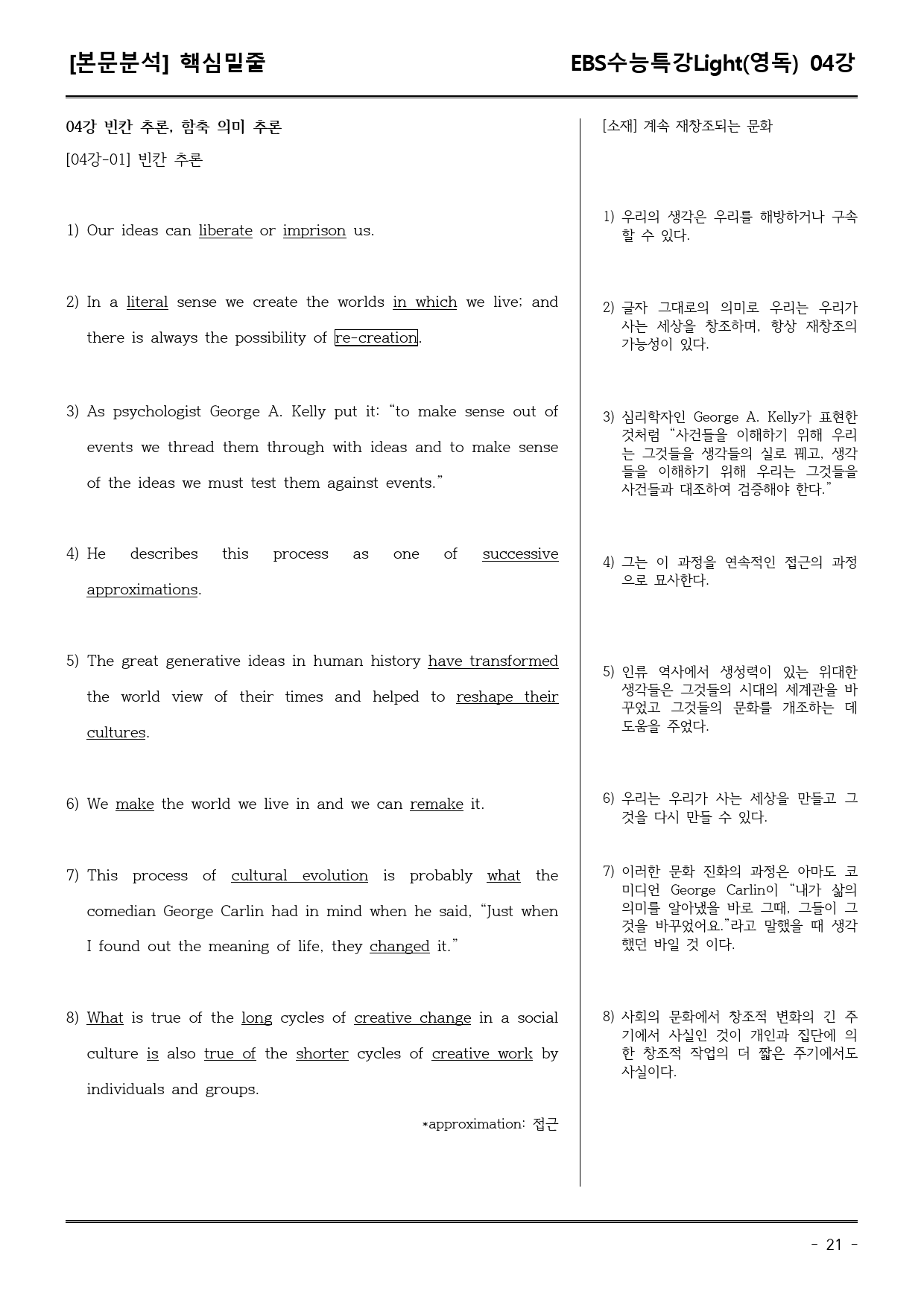 EBS수능특강Light (영독) 4강 어휘+워크북+기본변형_preview_21
