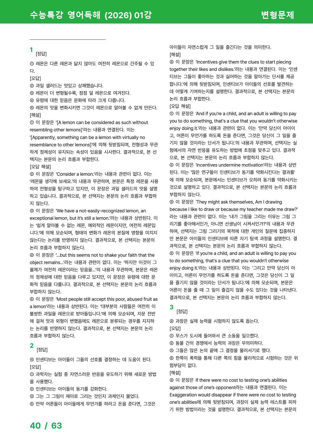 2026 수능특강 영어독해 1강 - 변형문제_preview_40