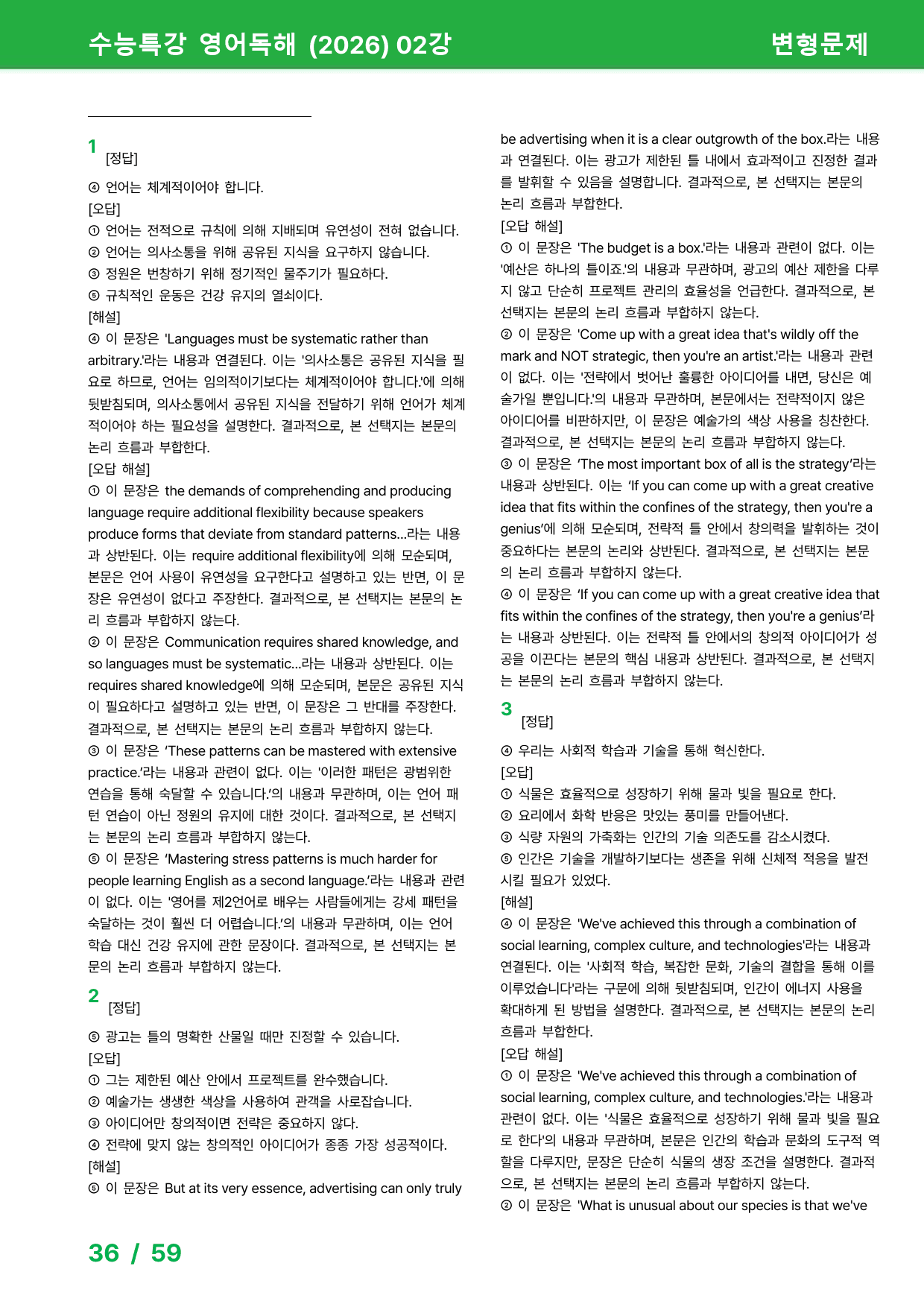 2026 수능특강 영어독해 2강 - 변형문제_preview_36