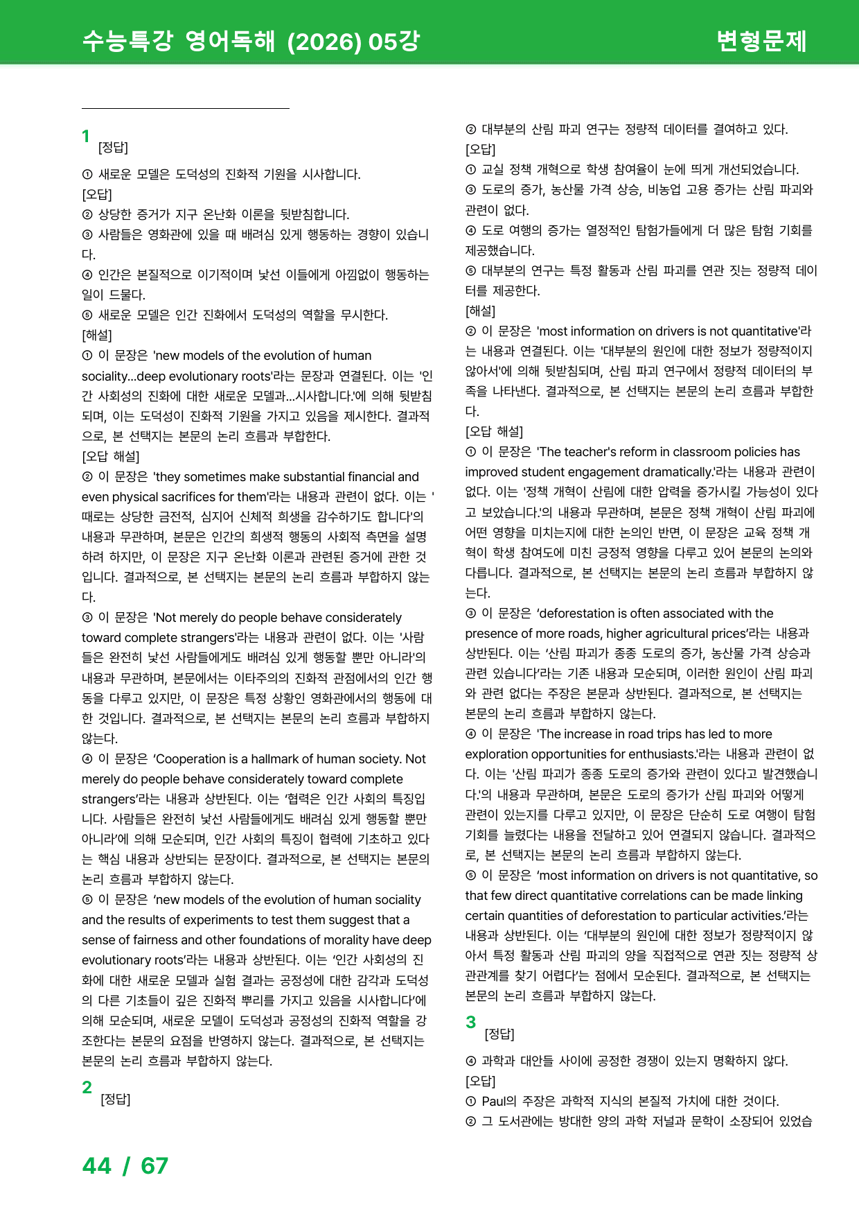 2026 수능특강 영어독해 5강 - 변형문제_preview_44