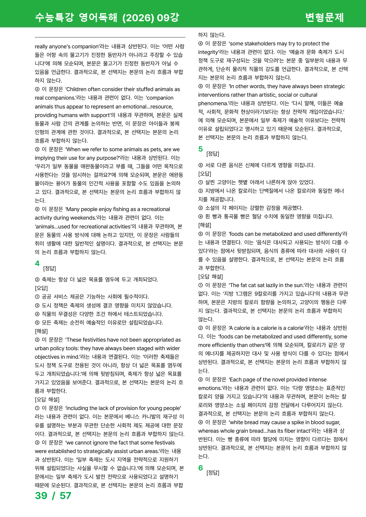 2026 수능특강 영어독해 9강 - 변형문제_preview_39