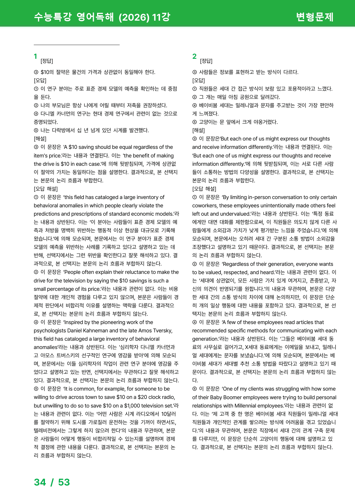 2026 수능특강 영어독해 11강 - 변형문제_preview_34