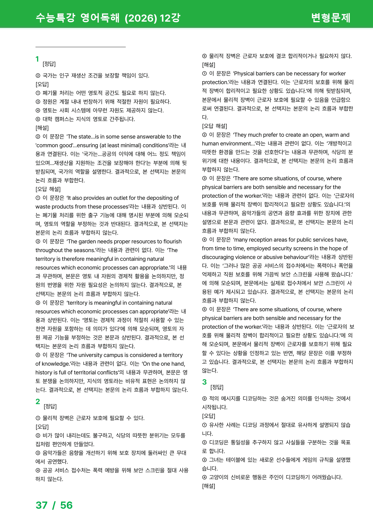 2026 수능특강 영어독해 12강 - 변형문제_preview_37