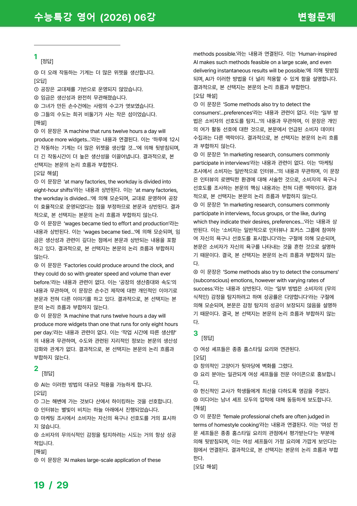 2026 수능특강 영어 6강 - 변형문제_preview_19