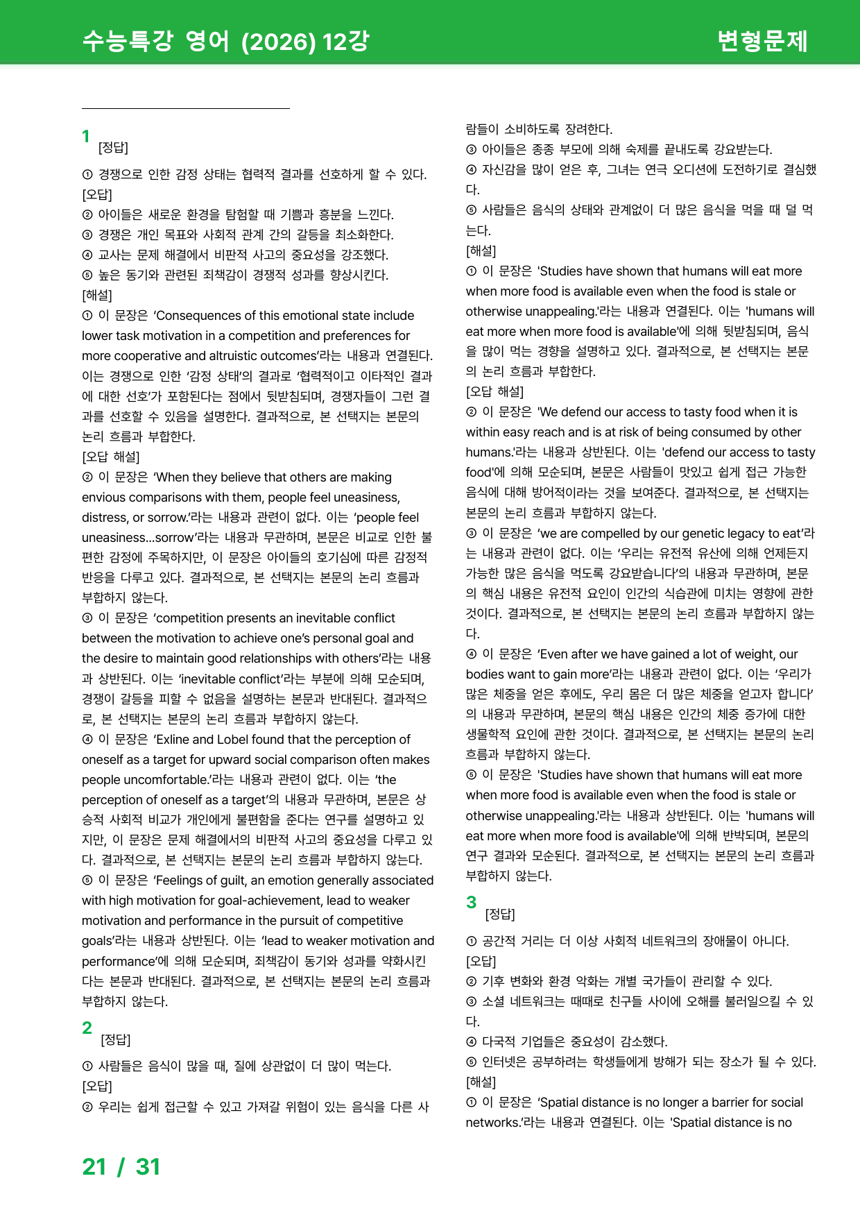 2026 수능특강 영어 12강 - 변형문제_preview_21