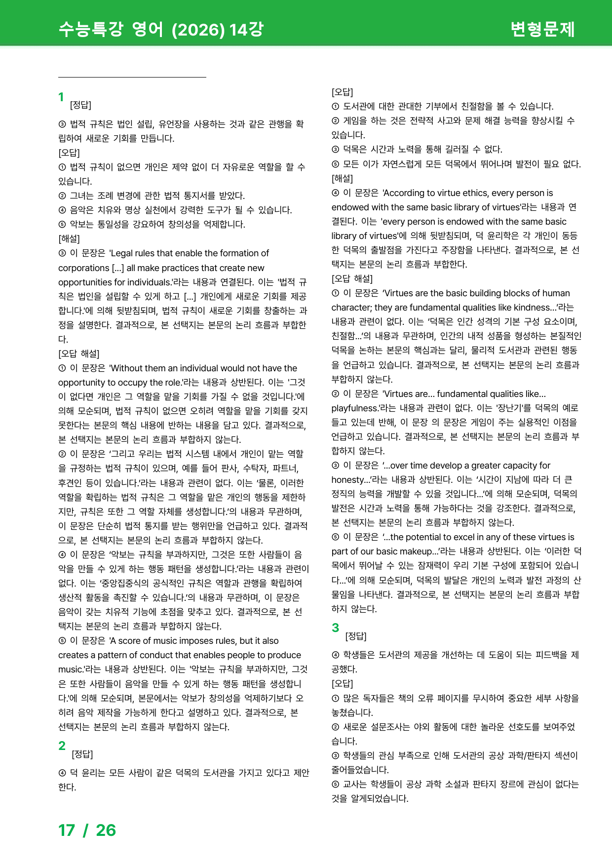 2026 수능특강 영어 14강 - 변형문제_preview_17