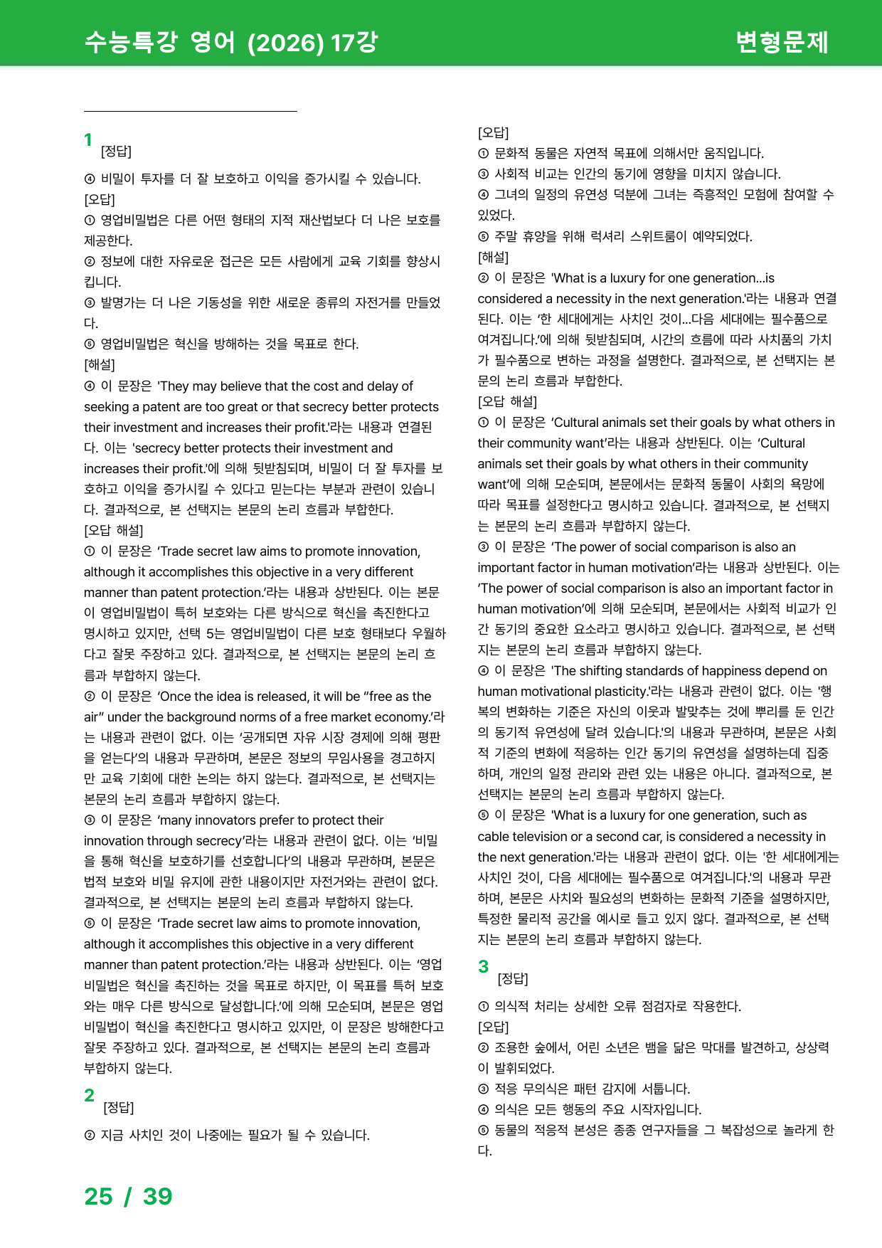 2026 수능특강 영어 17강 - 변형문제_preview_25