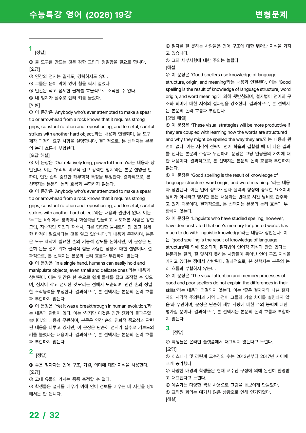 2026 수능특강 영어 19강 - 변형문제_preview_22