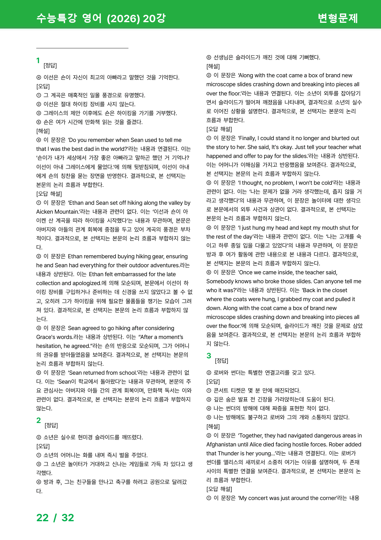 2026 수능특강 영어 20강 - 변형문제_preview_22