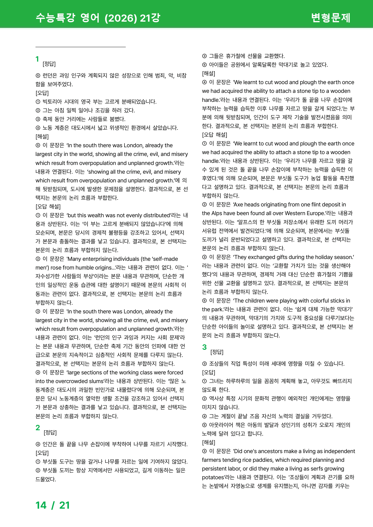 2026 수능특강 영어 21강 - 변형문제_preview_14