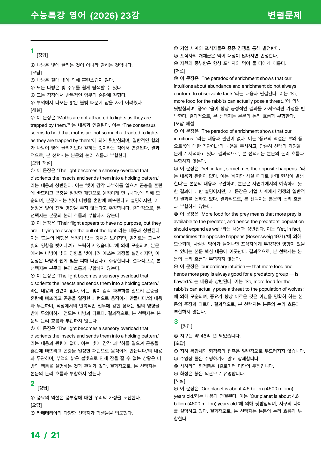 2026 수능특강 영어 23강 - 변형문제_preview_14