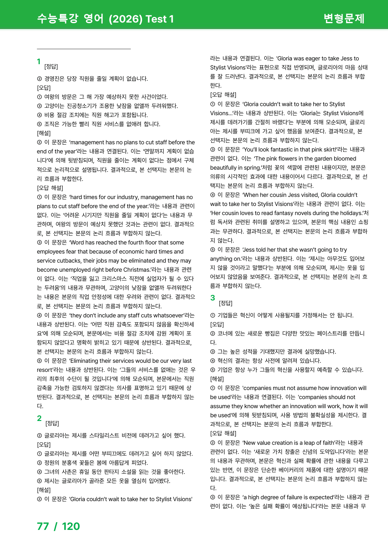 2026 수능특강 영어 Test 1 - 변형문제_preview_77