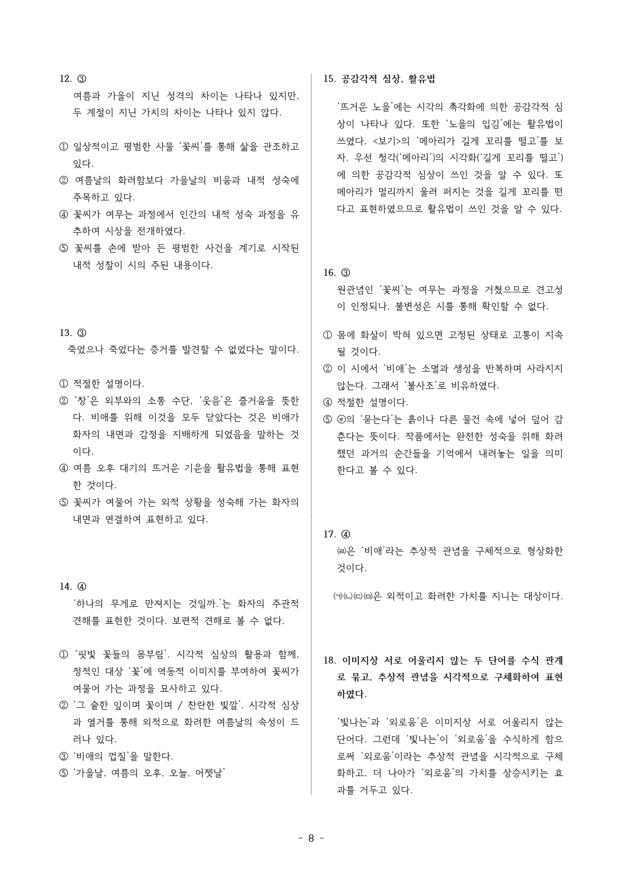 불사조,꽃씨(2026수특현대시3강변형)_preview_8
