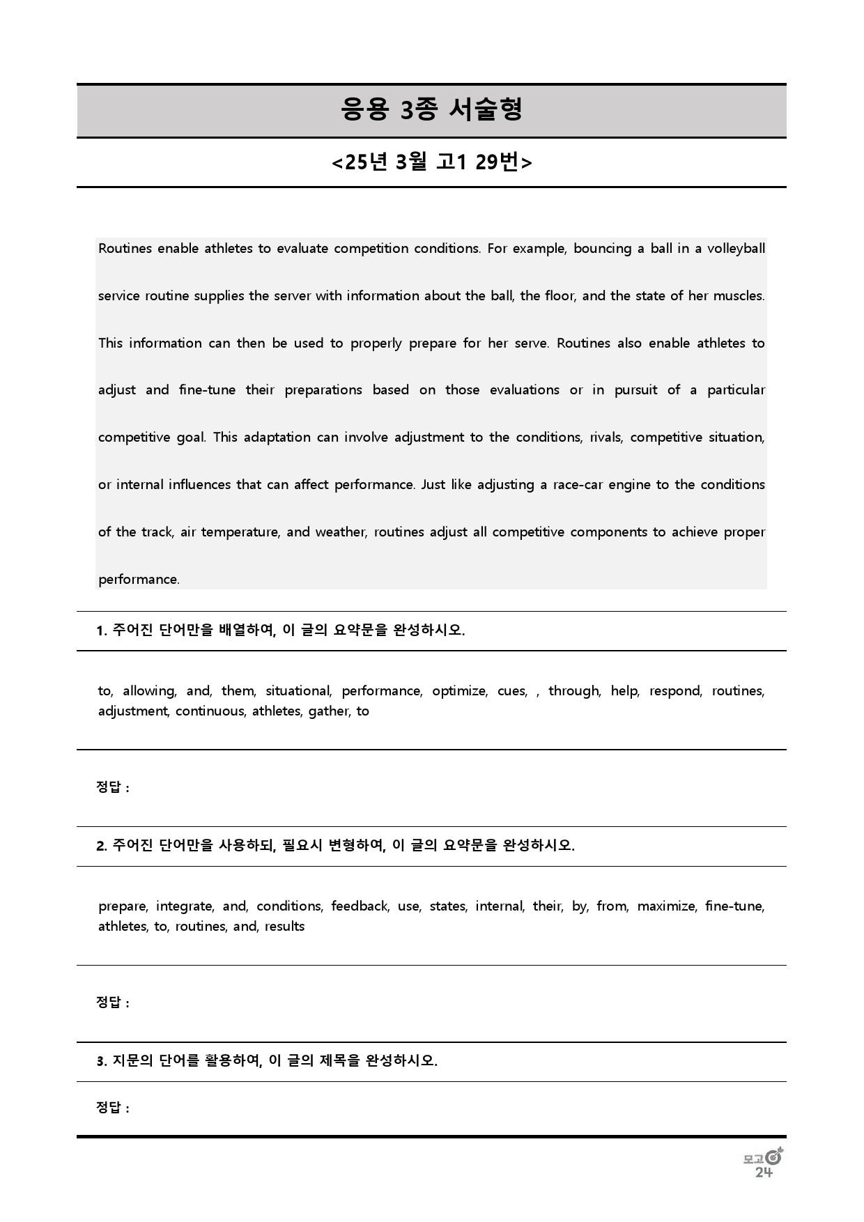 25년 3월 고1 - "9대 서술형" 전범위_preview_80
