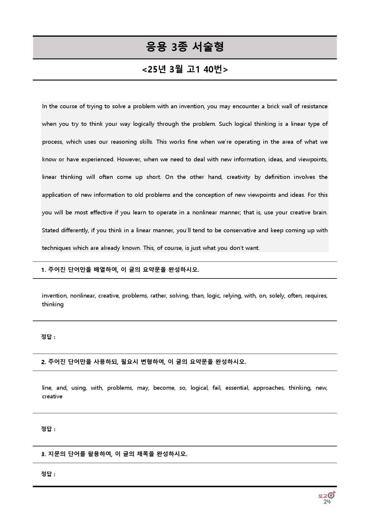 25년 3월 고1 - "9대 서술형" 전범위_preview_91