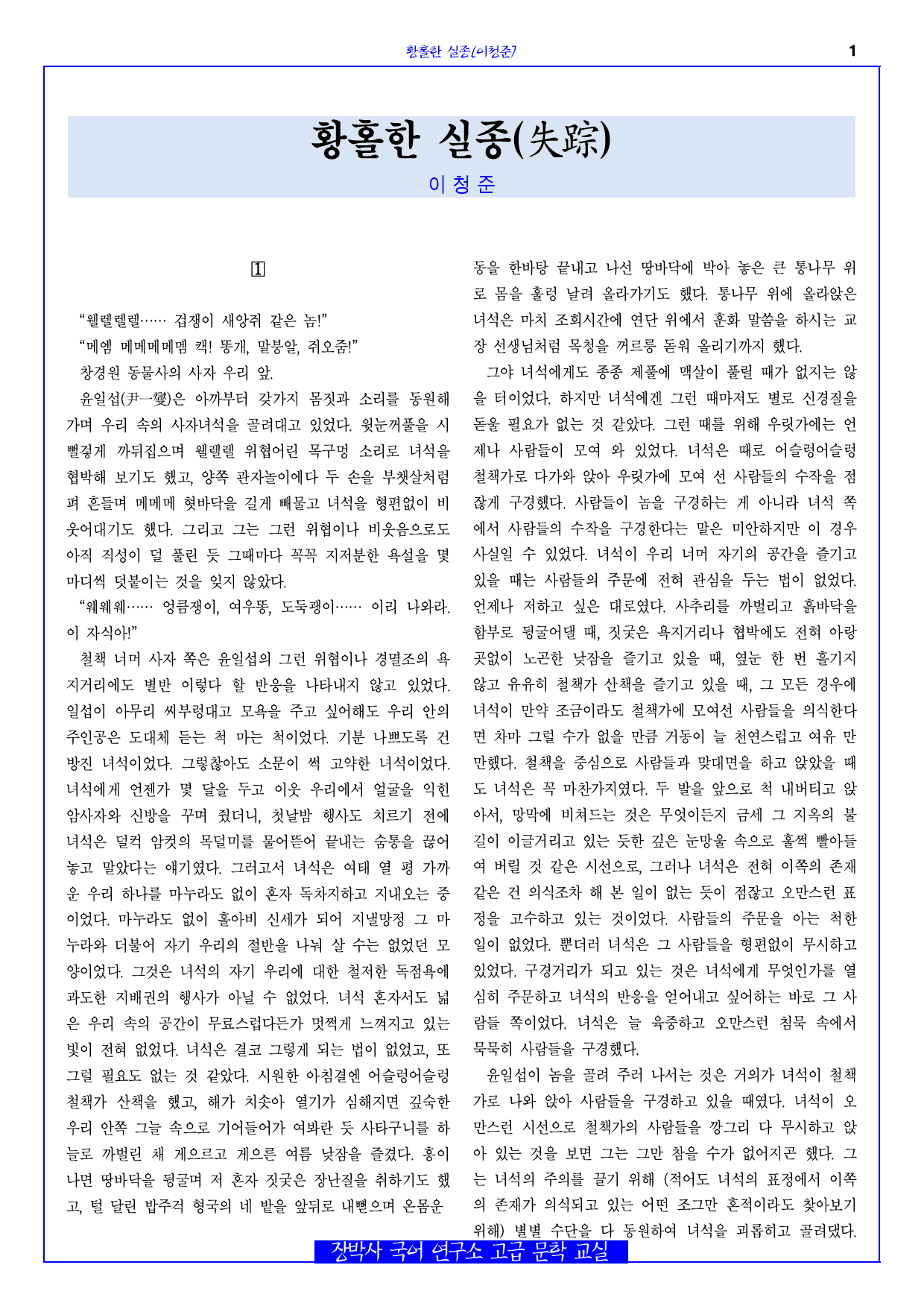 황홀한 실종(이청준) 전문+분석(일부)+해설+문제_preview_1