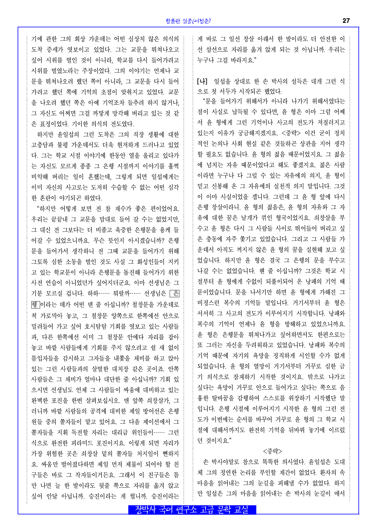 황홀한 실종(이청준) 전문+분석(일부)+해설+문제_preview_27