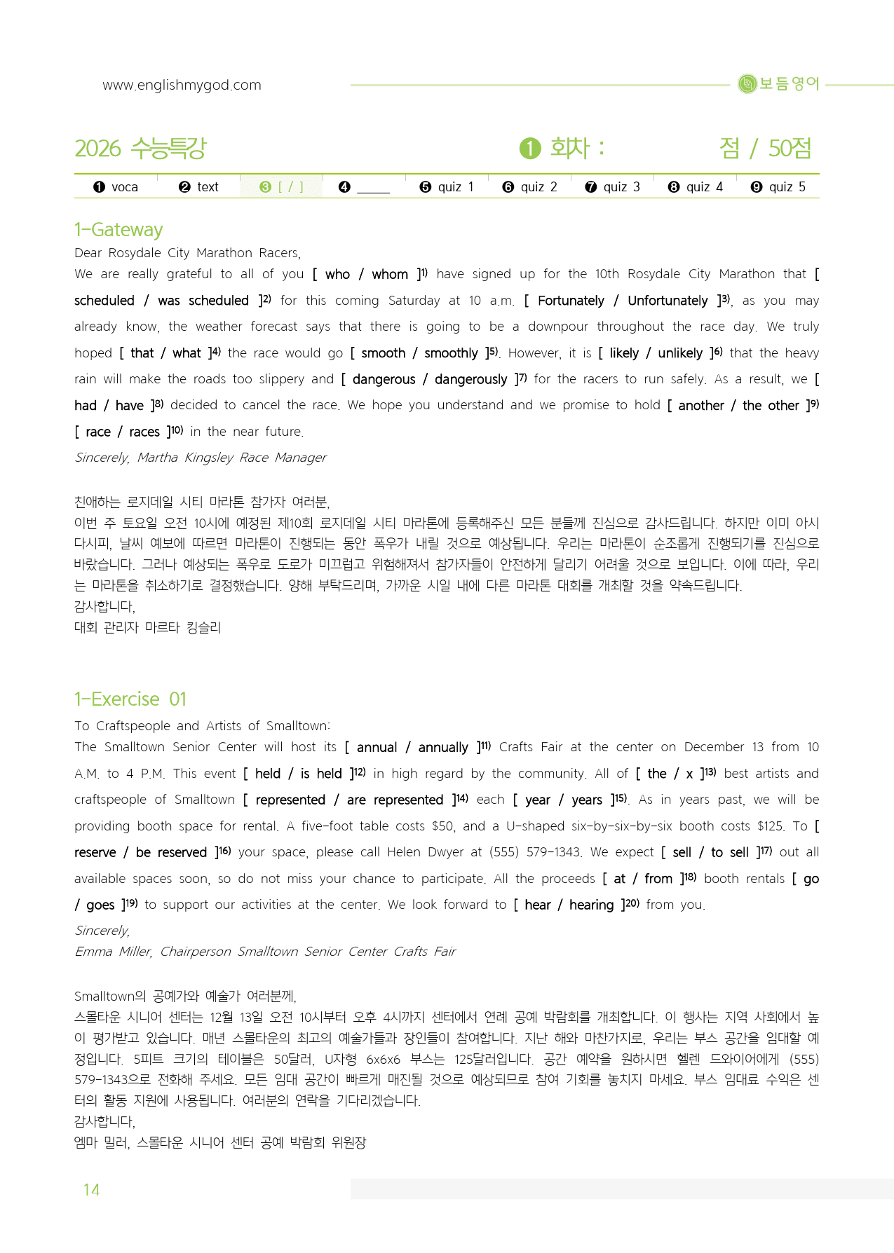 2026 수능특강 마이갓_1강_preview_14