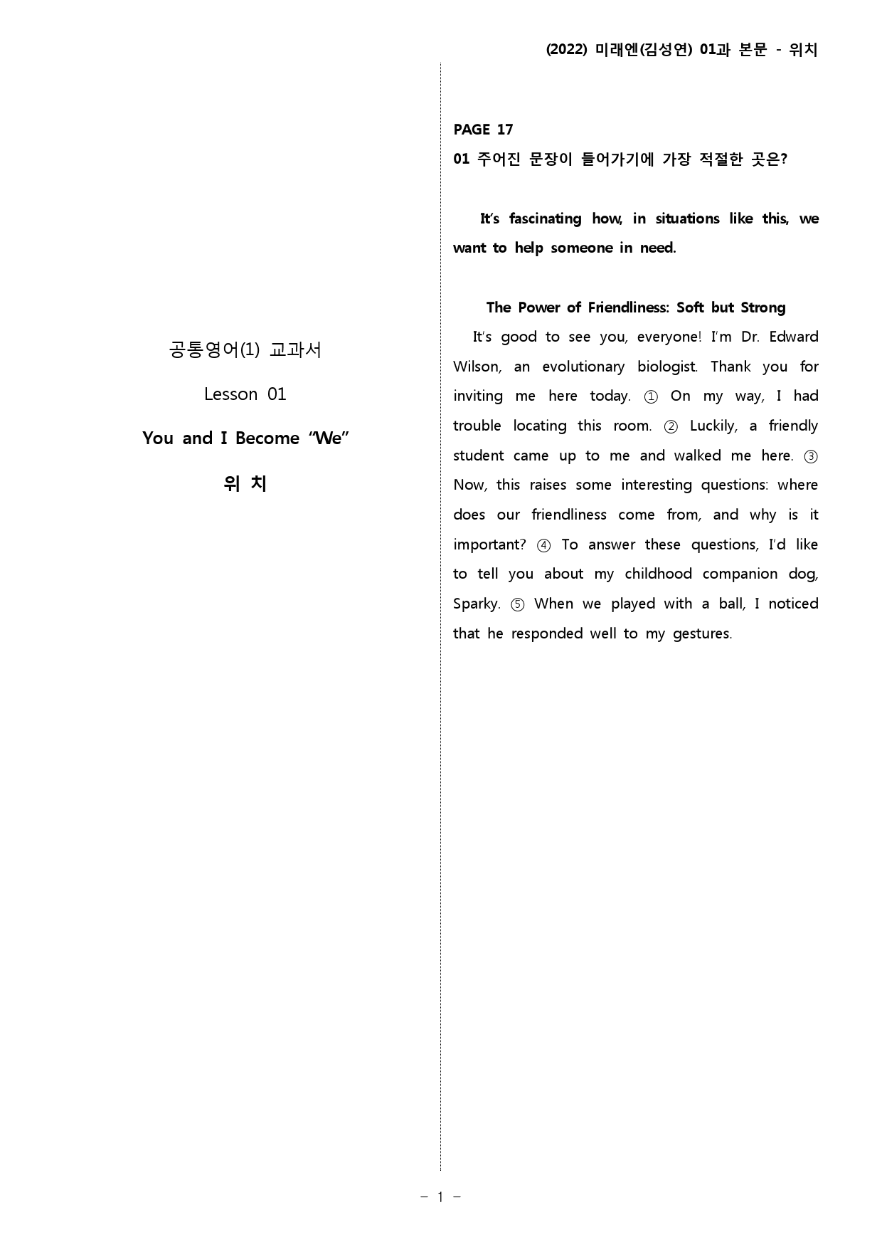 공통영어1 미래엔 김성연 1단원 변형문제 by 스푼 잉글리쉬_preview_18