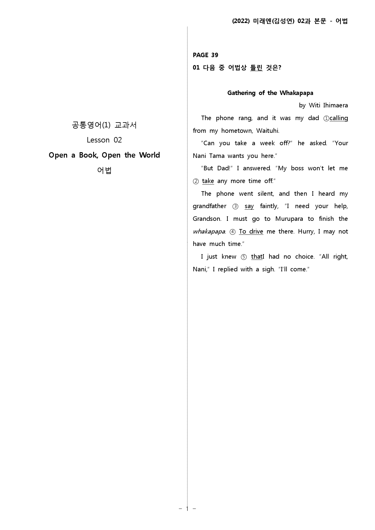 공통영어1 미래엔 김성연 2단원 변형문제 by 스푼 잉글리쉬_preview_6