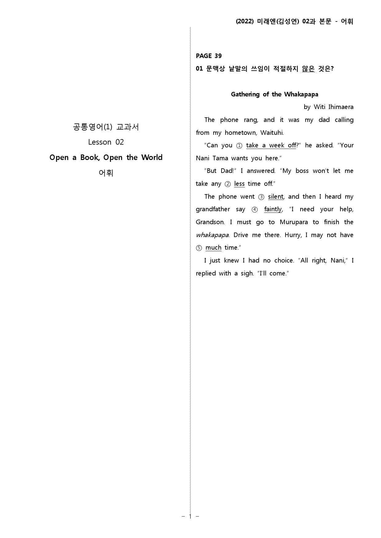 공통영어1 미래엔 김성연 2단원 변형문제 by 스푼 잉글리쉬_preview_9