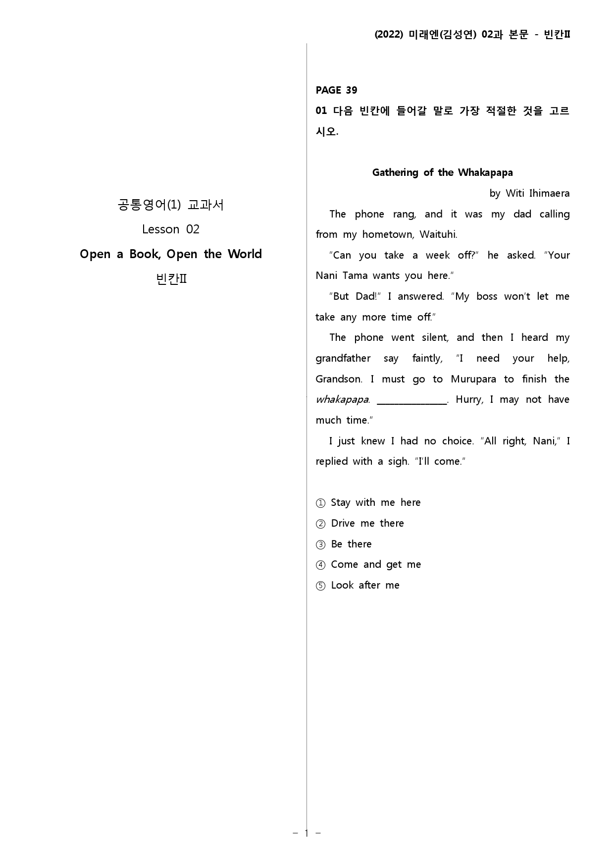 공통영어1 미래엔 김성연 2단원 변형문제 by 스푼 잉글리쉬_preview_21