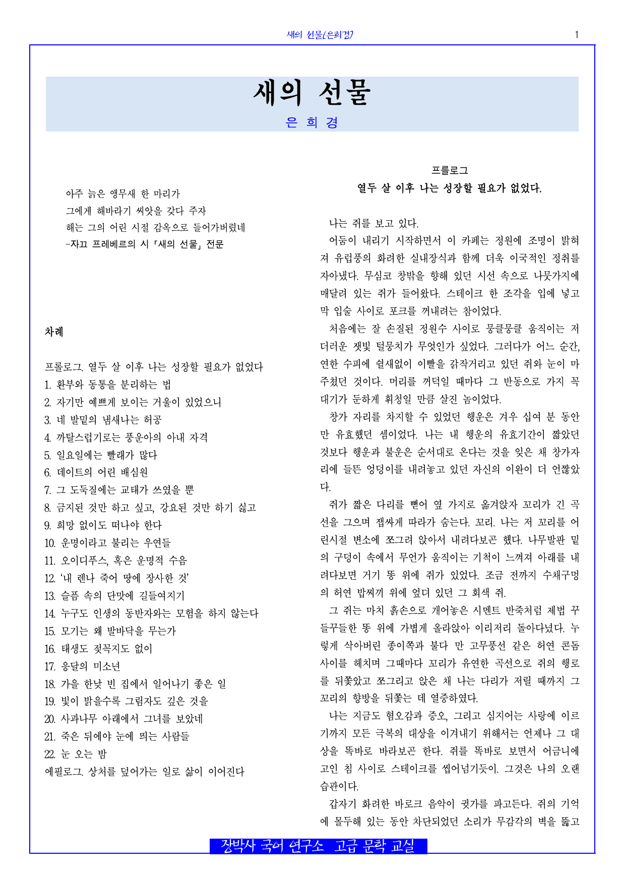 새의 선물(은희경) 분석+해설+문제_preview_1