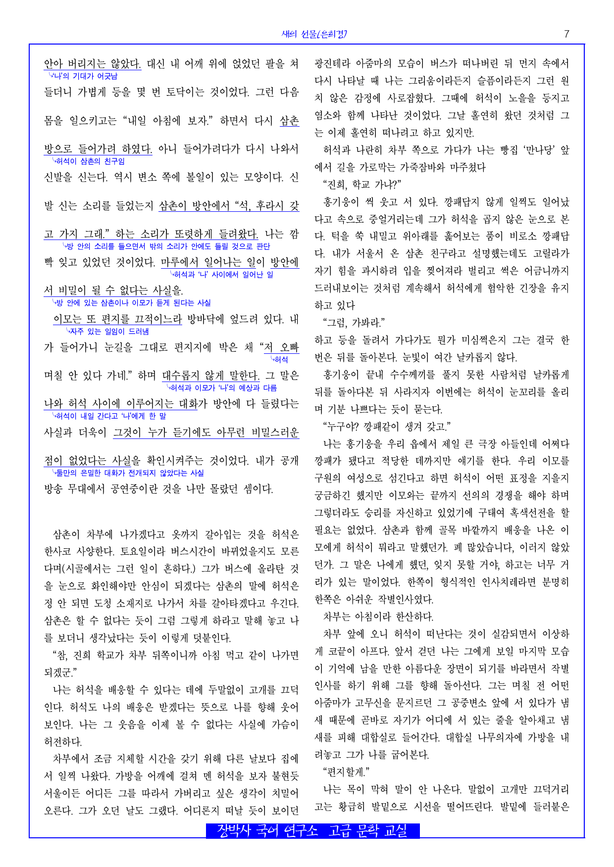 새의 선물(은희경) 분석+해설+문제_preview_7