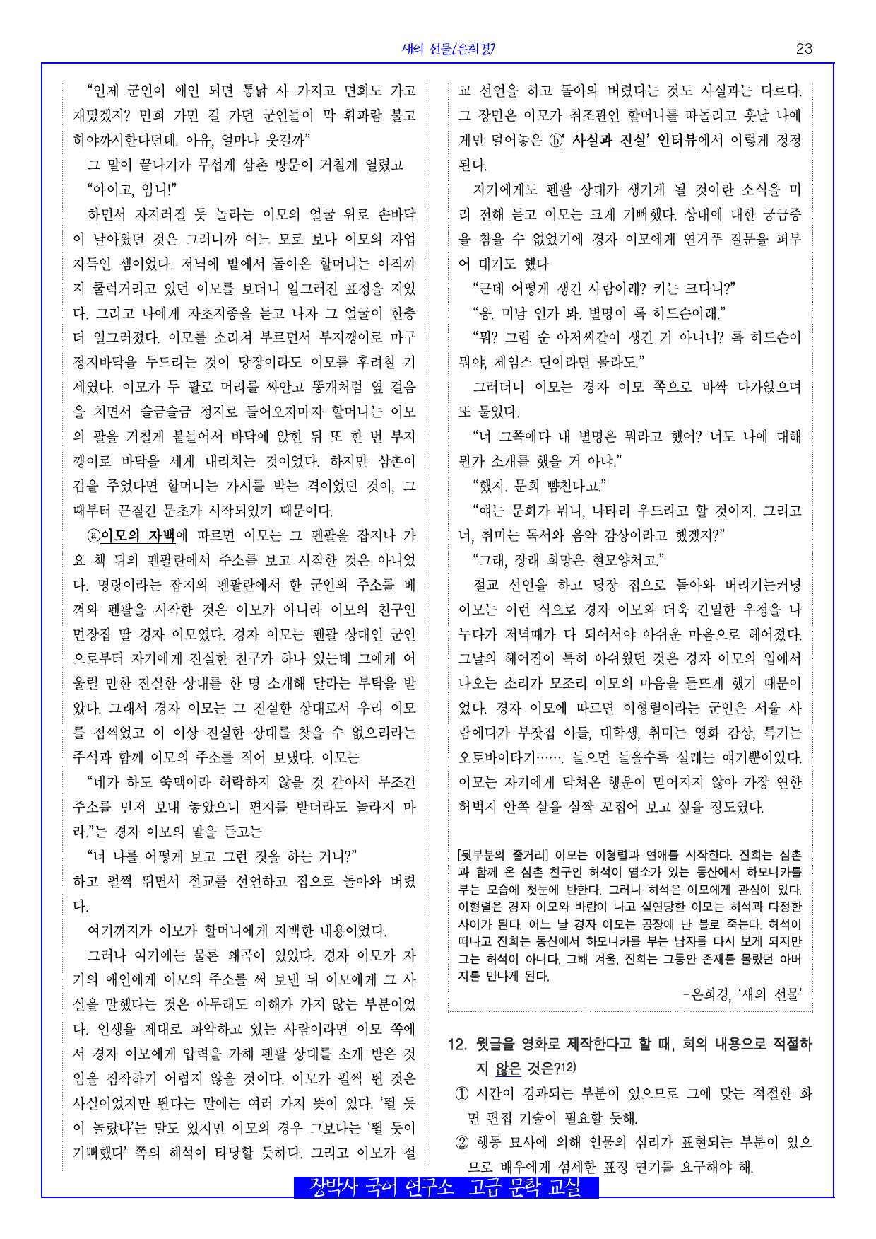 새의 선물(은희경) 분석+해설+문제_preview_23