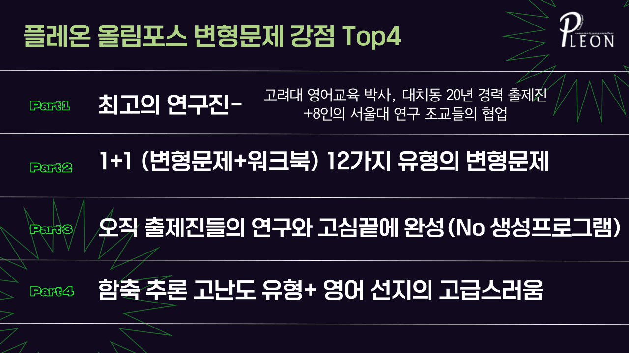 (대치동 1등급) 올림포스 영어독해기본 1 14강_promotion