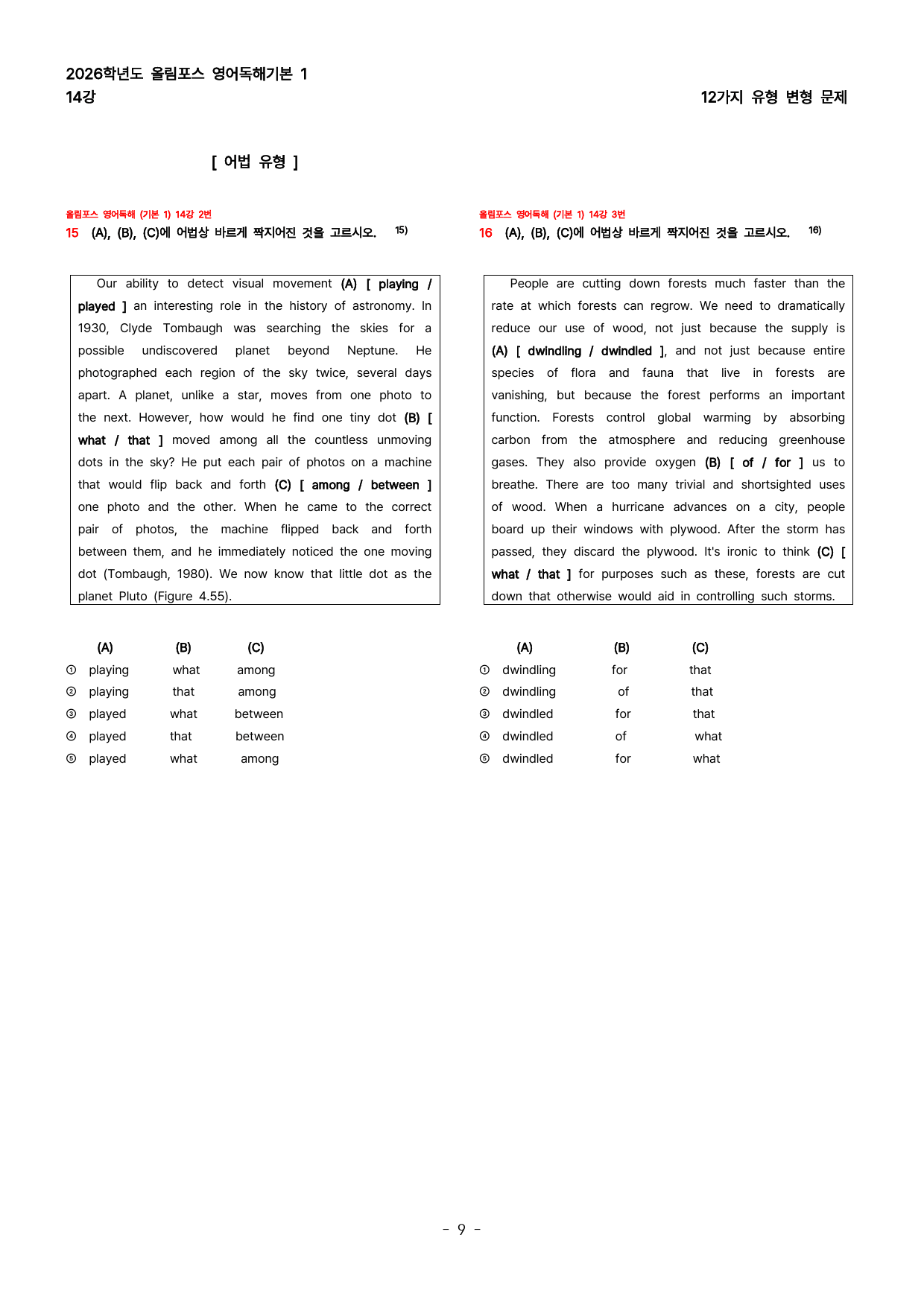 (대치동 1등급) 올림포스 영어독해기본 1 14강_preview_9