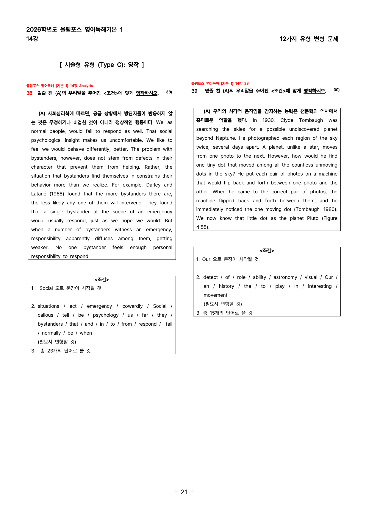 (대치동 1등급) 올림포스 영어독해기본 1 14강_preview_21