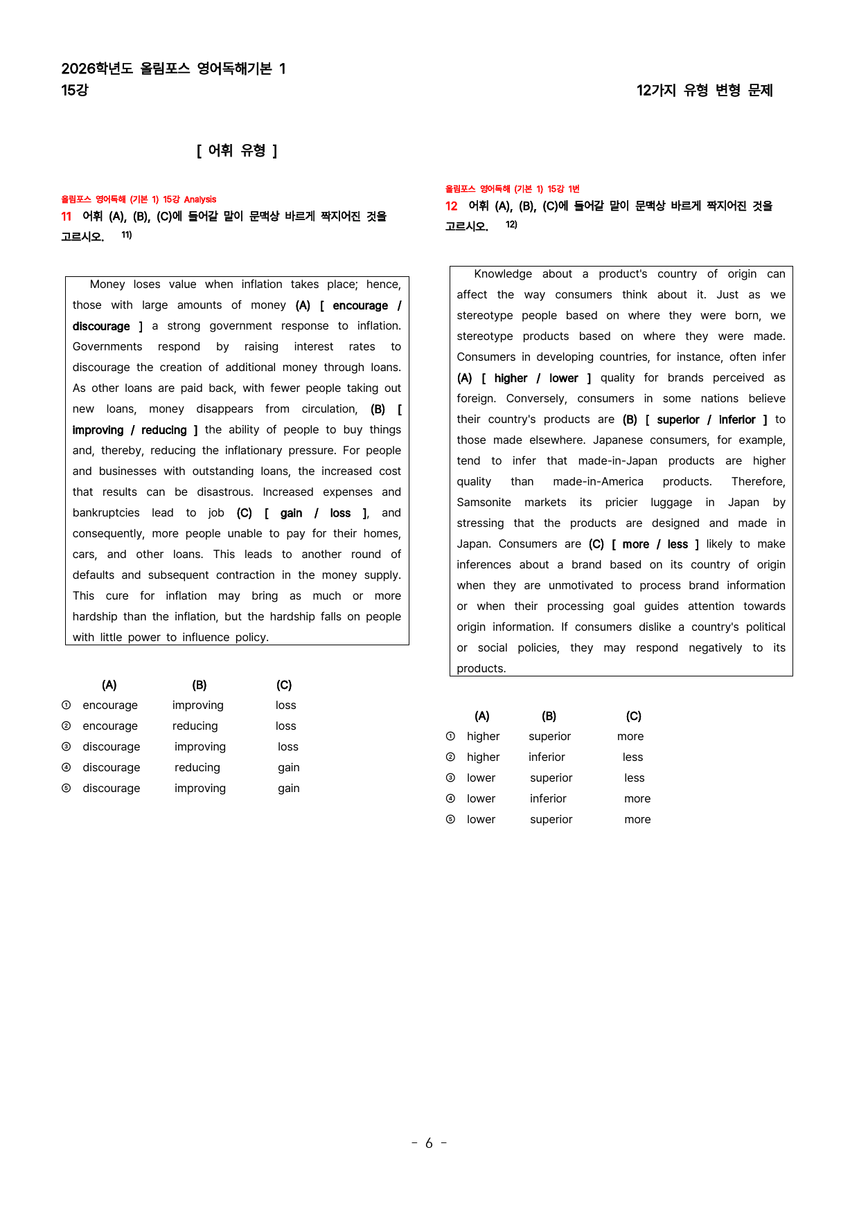 (대치동 1등급) 올림포스 영어독해기본 1 15강_preview_6
