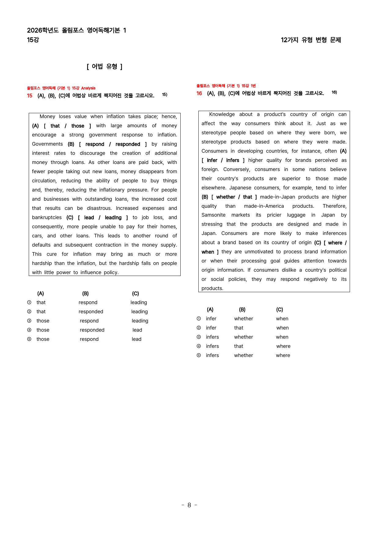 (대치동 1등급) 올림포스 영어독해기본 1 15강_preview_8