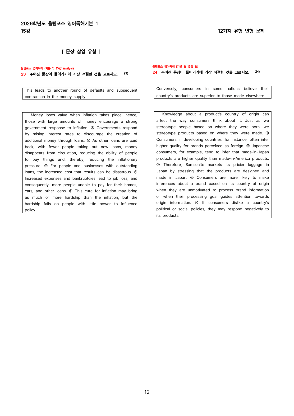 (대치동 1등급) 올림포스 영어독해기본 1 15강_preview_12