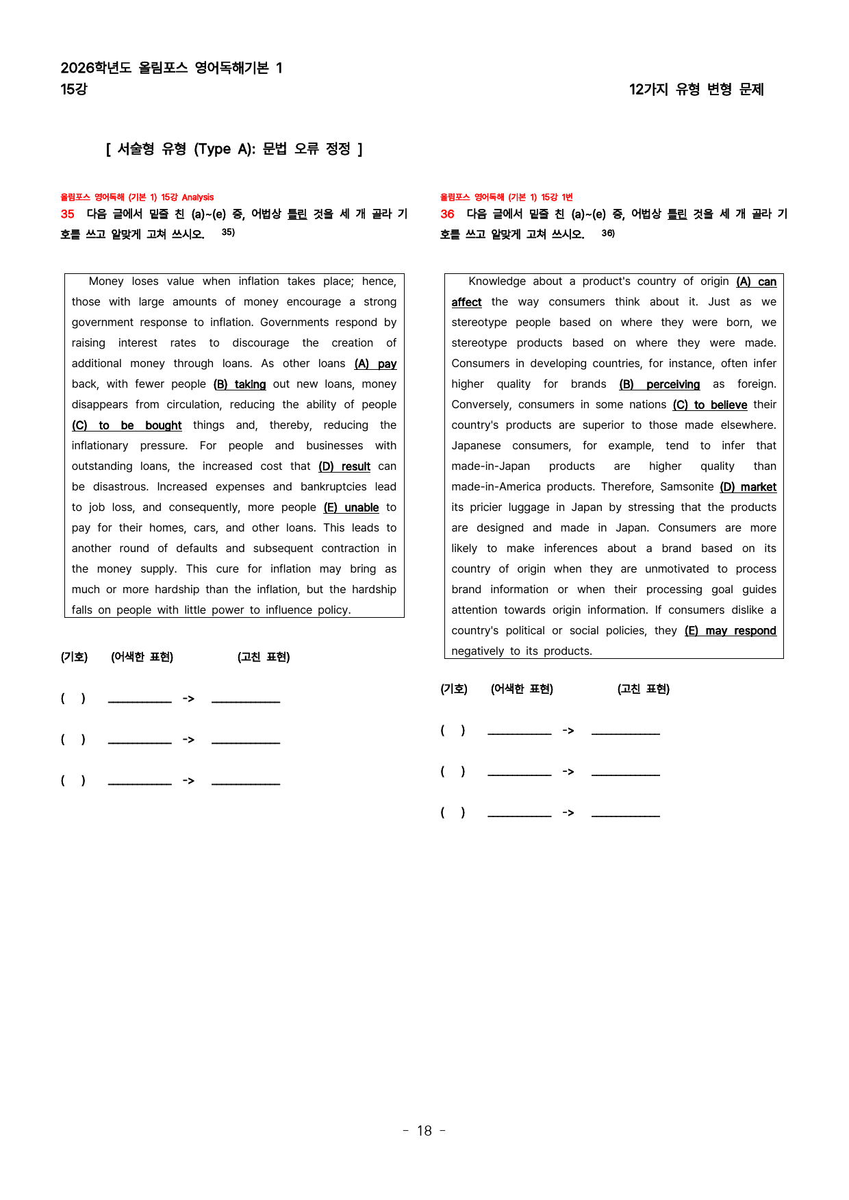 (대치동 1등급) 올림포스 영어독해기본 1 15강_preview_18