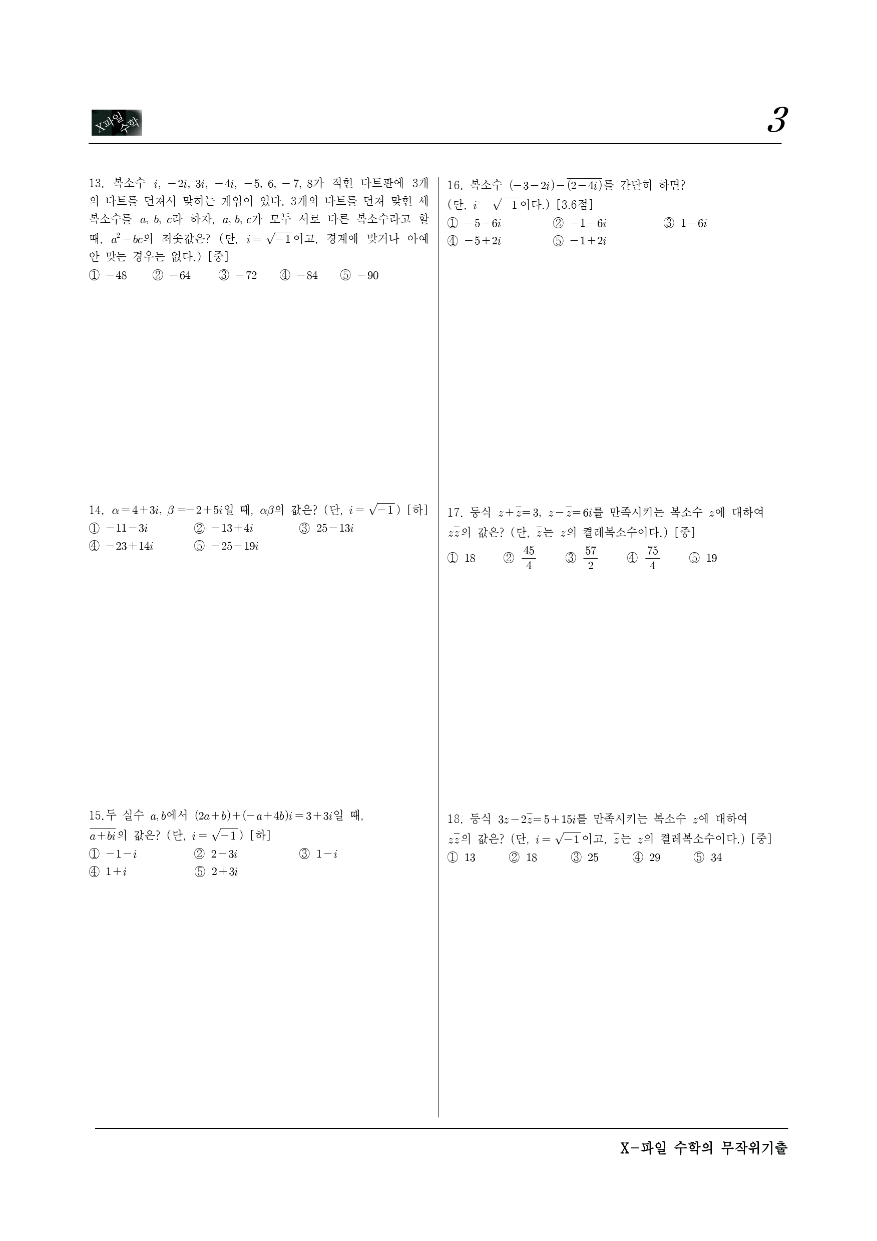 X파일 2-04-1 복소수의 뜻_preview_3