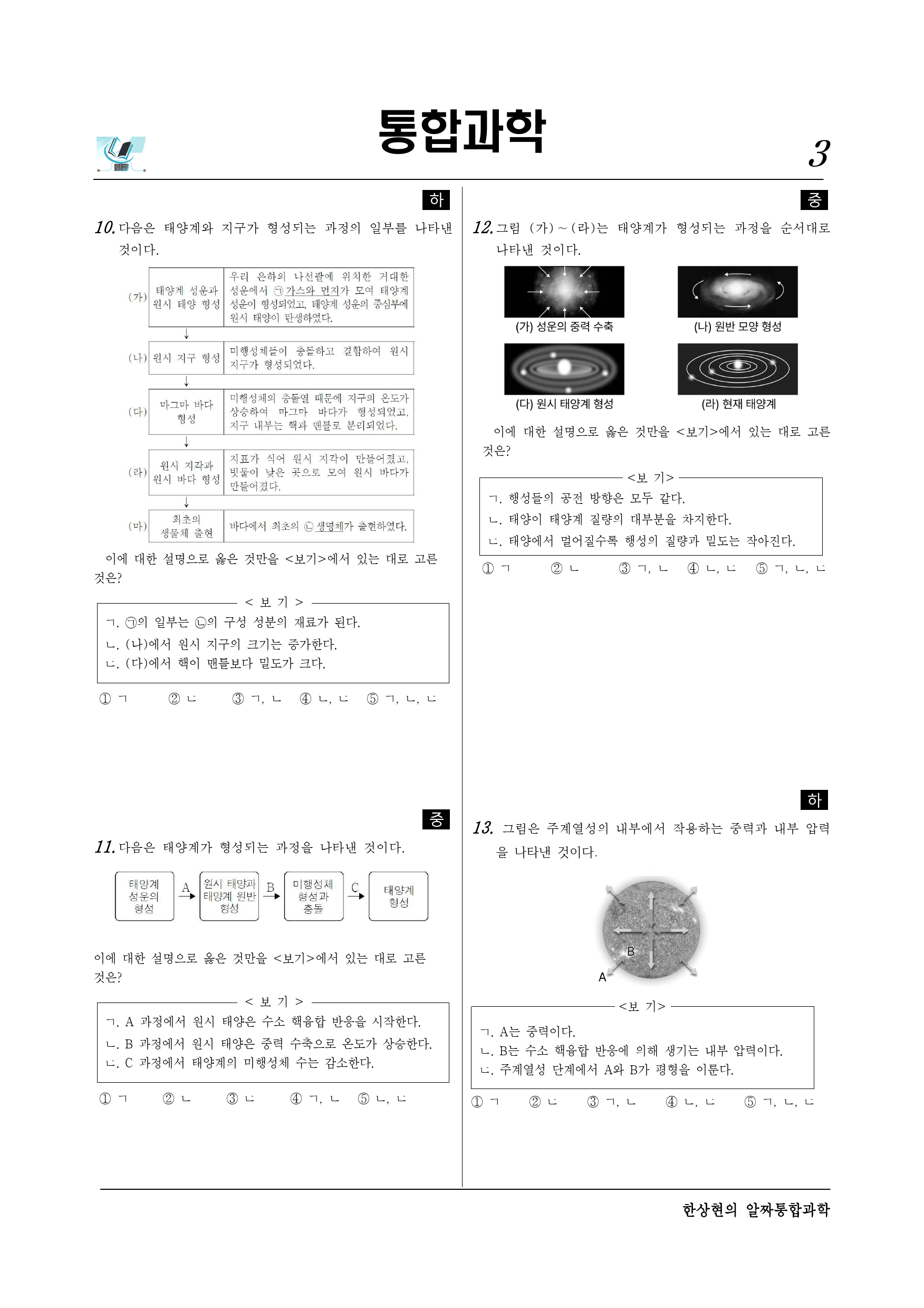 알짜 2-1-02 지구와생명체를구성하는원소의생성_preview_3