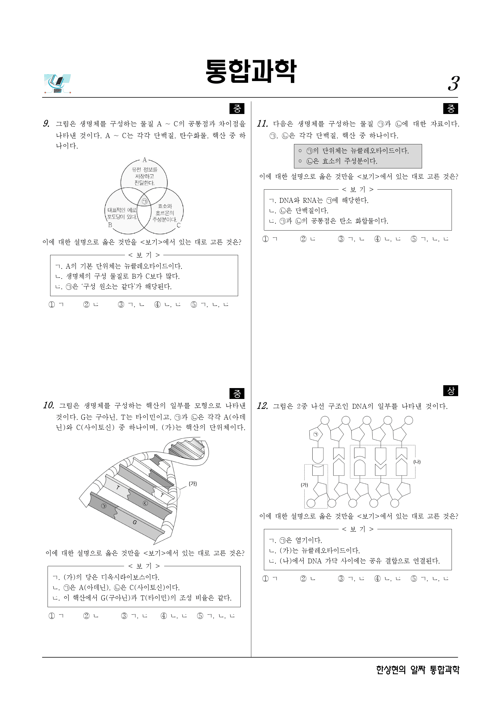 알짜 2-2-03 지각과 생명체 구성물질의 규칙성_preview_3