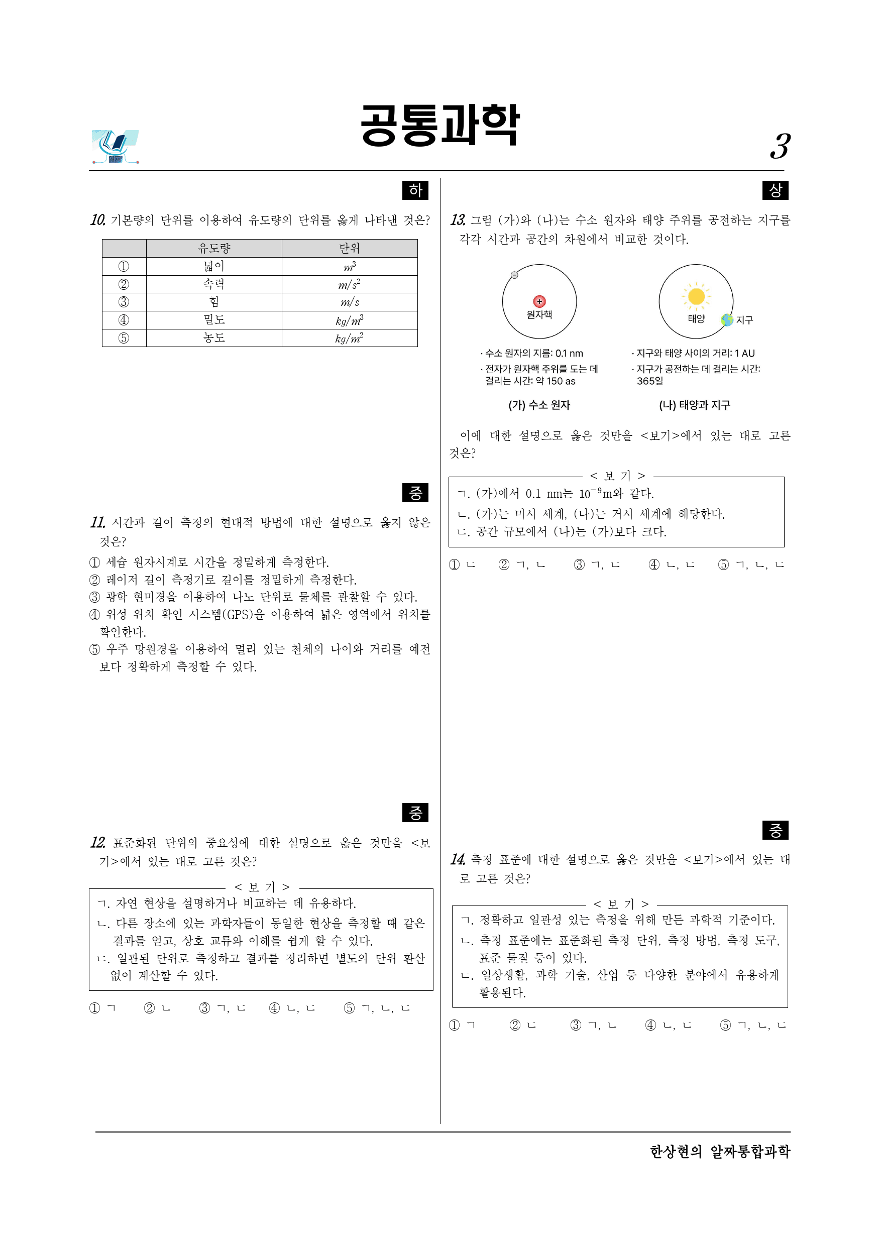 알짜 1단원 과학의 기초_preview_3