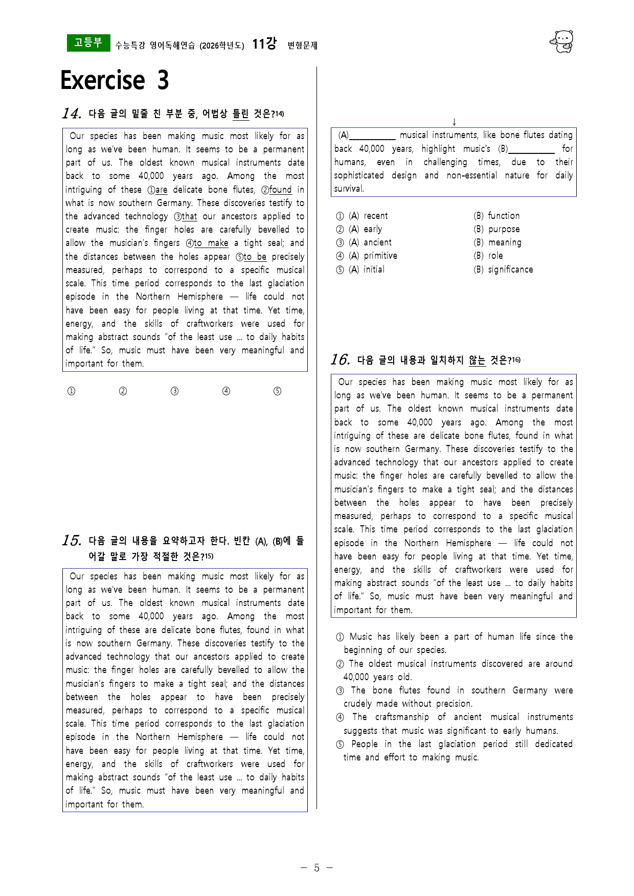 수능특강 영어독해연습 (2026학년도) 11강 변형문제_preview_5