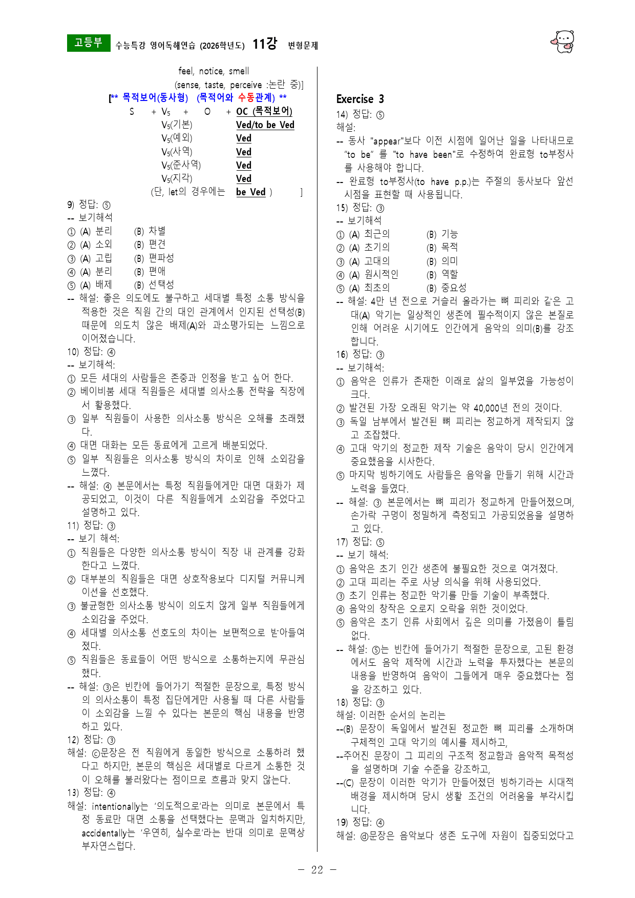 수능특강 영어독해연습 (2026학년도) 11강 변형문제_preview_22