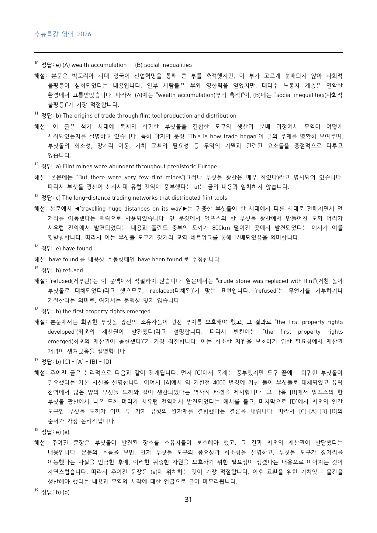 EBS_수능특강_영어_수능형_변형문제_21강_40문제_preview_31