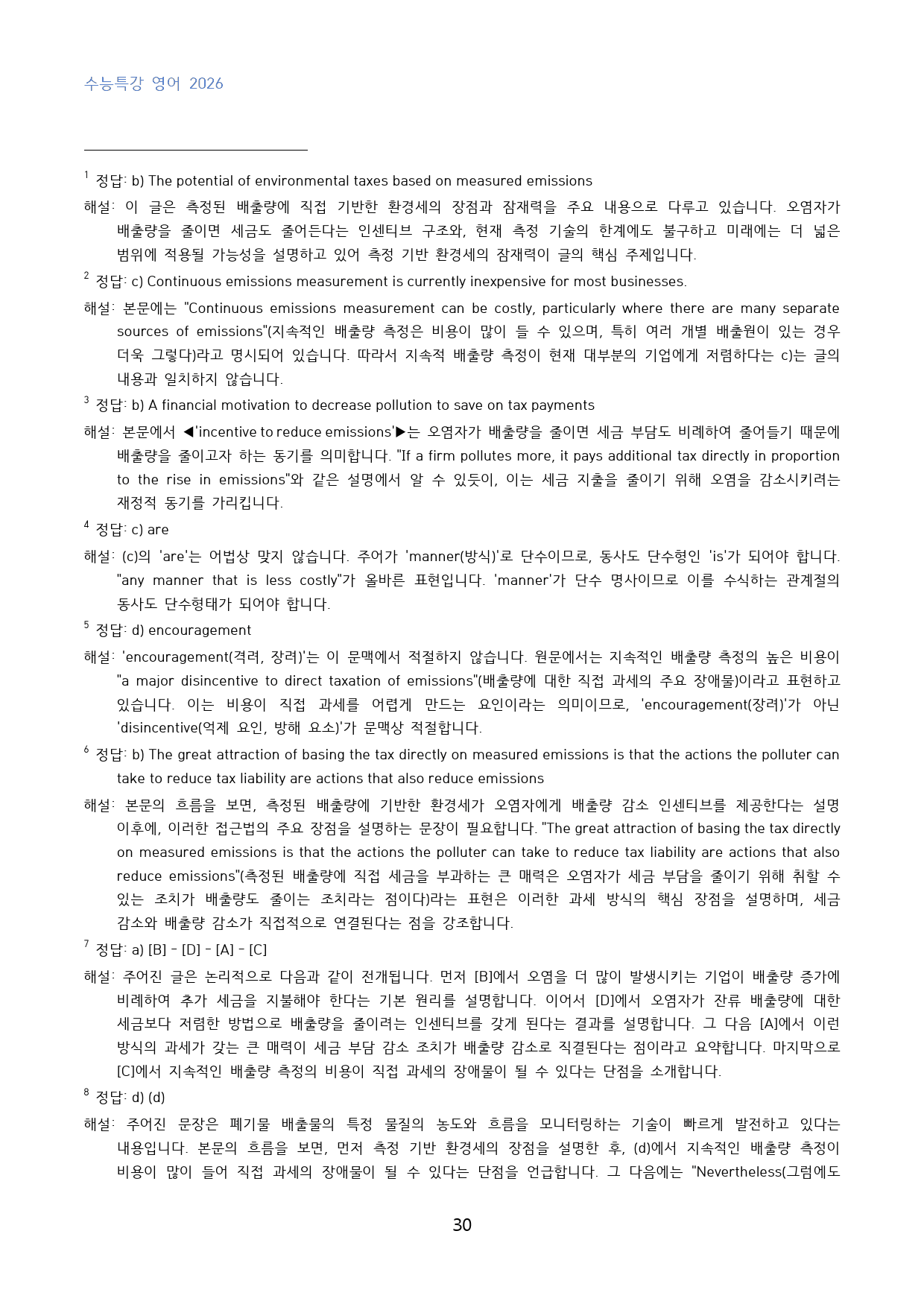 EBS_수능특강_영어_수능형_변형문제_22강_40문제_preview_30