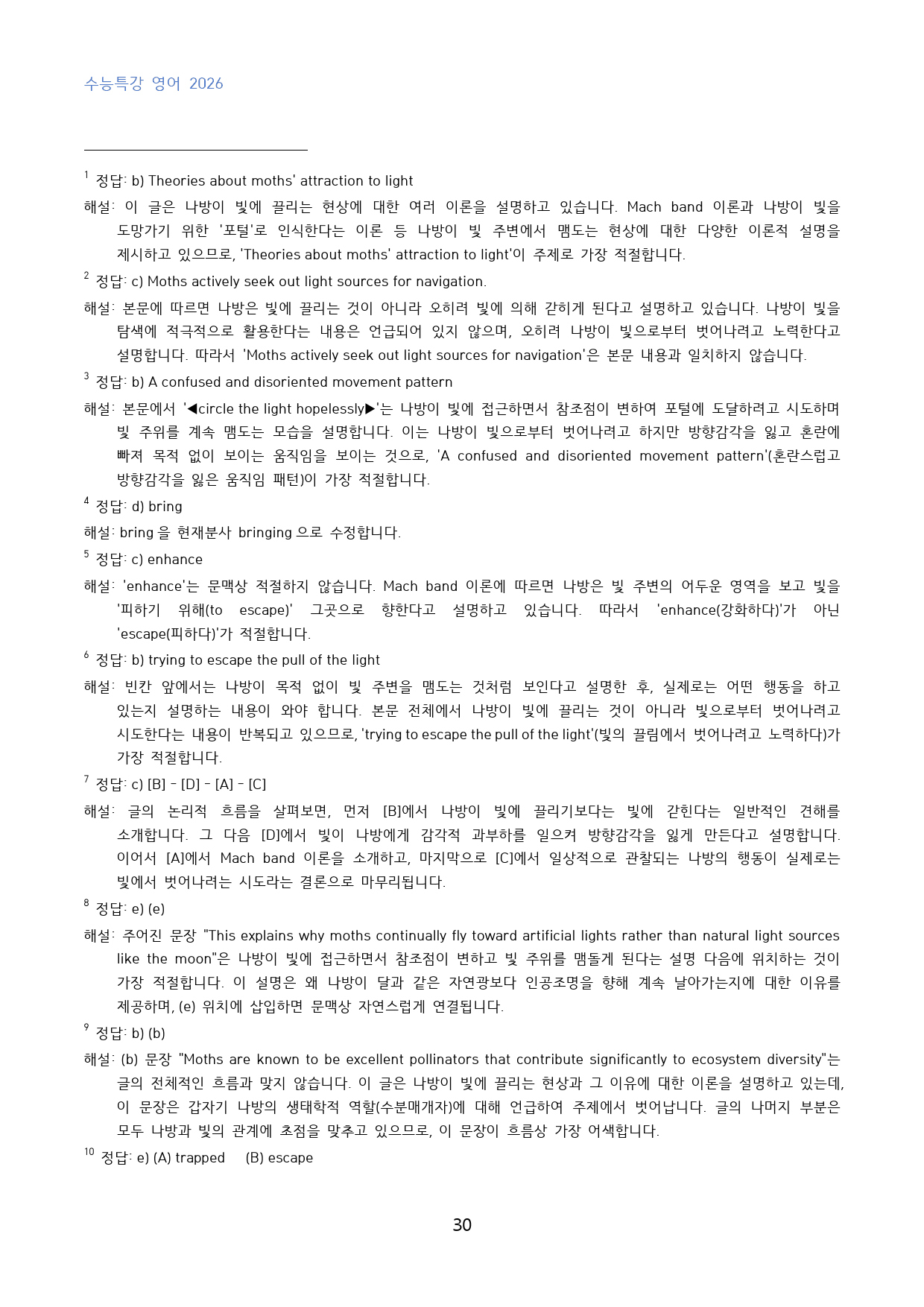 EBS_수능특강_영어_수능형_변형문제_23강_40문제_preview_30